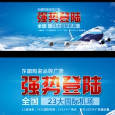 飞机场机场广告强势登陆飞机宣传