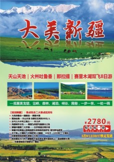 春天海报新疆旅游宣传海报
