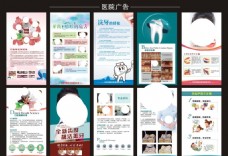 牙科广告设计广告医疗广告