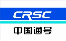 中国通号 crsc
