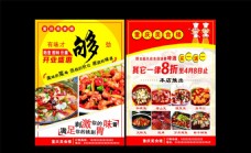 重庆美食楼宣传单