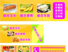 脆皮香蕉夏天小吃台湾小吃图