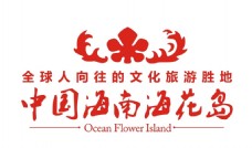 中国海南海花岛-标志