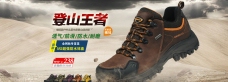 耐磨淘宝登山鞋活动海报设计PSD素