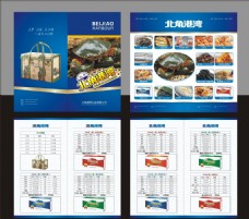 海鲜海产品宣传画册