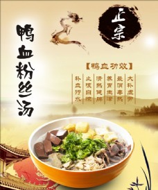 中国风设计鸭血粉丝汤