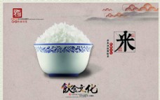 饮食文化之米文化