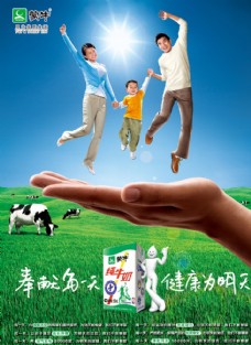 健康牛奶幸福家庭