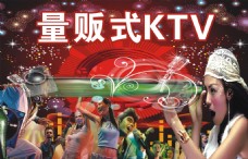 KTV  量贩式KTV  KTV海报