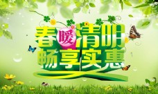 清明节DM春暖清明活动海报背景PSD素材