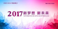 2017鸡年春节年会背景海报舞台背景