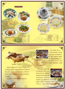 中式花纹菜谱设计