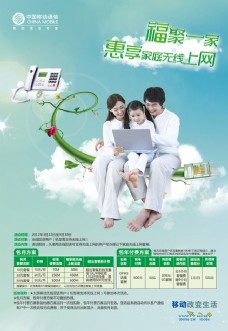 创意家庭中国移动广告设计模板