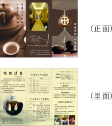茶社 宣传册