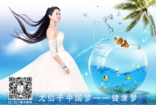 尤仙子蓝色背景中国梦健康梦海报