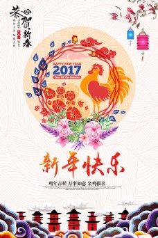 2017年新年金鸡喜庆海报