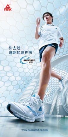 广告素材匹克跑步鞋展板广告PSD素材