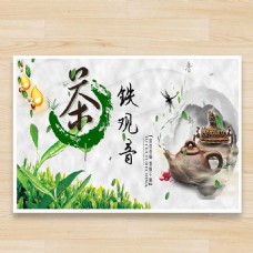 中国茶铁观音海报设计