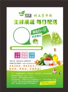 绿色蔬菜配送海报单页蔬菜生鲜