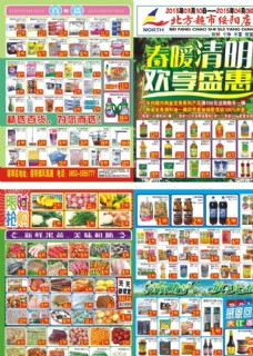 限时特惠超市传单超市海报超市模板
