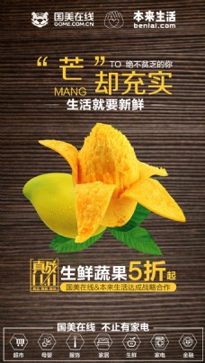 生鲜蔬果 芒果海报