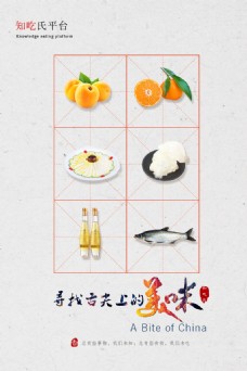 田字格 中国风 美食海报