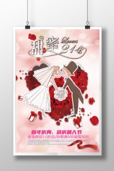 甜蜜214情人节海报宣传