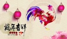 酉鸡2017鸡年台历封面