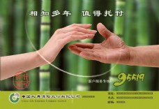 广告素材中国人寿宣传画广告PSD素材