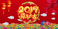 2017鸡年大吉源文件设计