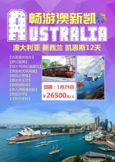 新西兰澳大利亚畅游澳大利亚凯恩斯新西兰旅游