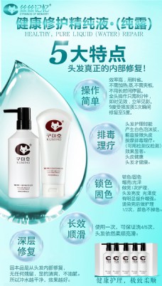 水产品微商海报微商产品代理洗发水护发素化妆品