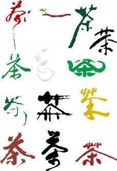 矢量茶文化茶变形艺术字