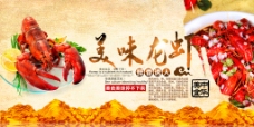 美食素材中国美食美味龙虾宣传海报设计psd素材