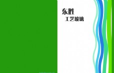 绿色调画册封面