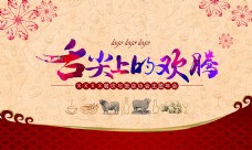 喜庆的传统平面设计海报