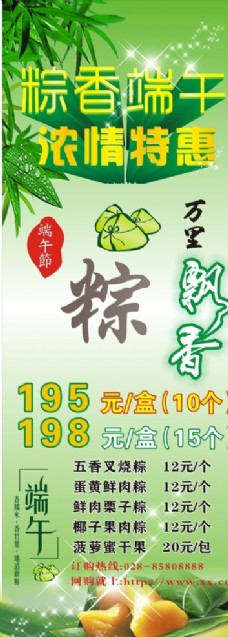 绿色叶子端午节粽子展架