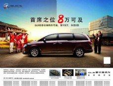 GL8新春金融购车专案单页