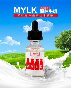MYLK原味牛奶烟油
