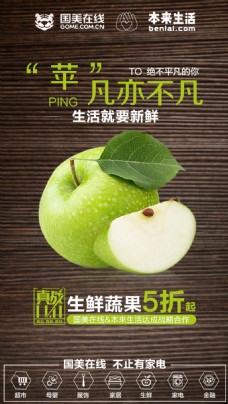 生鲜蔬果海报 苹果