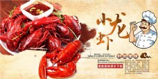 美食素材小龙虾美食海报设计psd素材
