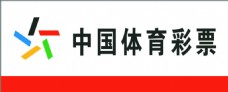 全球名牌服装服饰矢量LOGO中国体育彩票门头logo