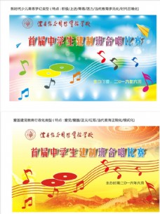 湖南省首届建制班中学生合唱比赛