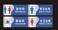 洗手间茶水间指示牌