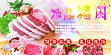 养殖厂猪肉海报