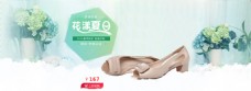 花漾夏日淘宝女鞋促销海报psd分层素材