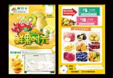 水果宣传宣传画册宣传单页水果蔬菜分层PSD