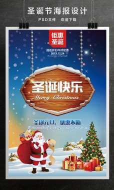圣诞促销海报设计