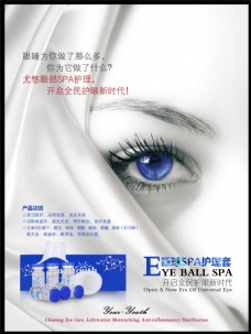 眼睛护理液海报