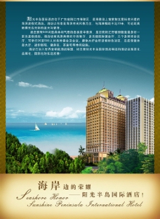 海岸国际酒店PSD分层素材